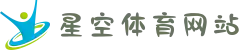 星空体育网站 - 2025世俱杯首选网站